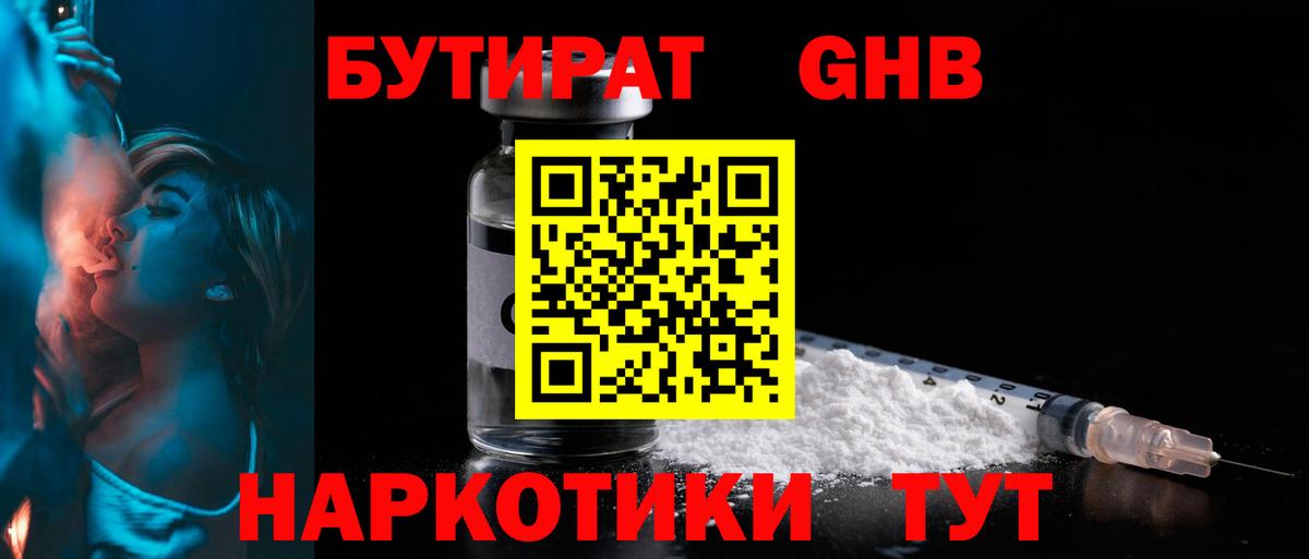 БУТИРАТ бутандиол Ивантеевка