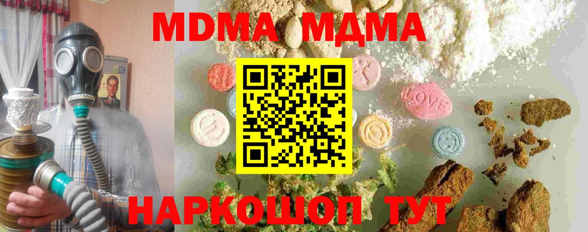 МДМА молли  Вход с VPN  Ивантеевка  MDMA  MDMA VHQ 