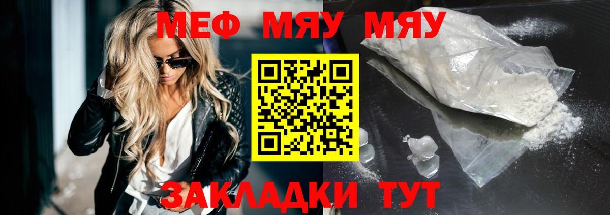 Меф VHQ  МЯУ-МЯУ мяу мяу  Вход с VPN  МЯУ-МЯУ  Ивантеевка 