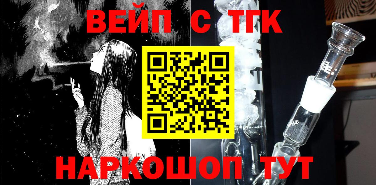 ТГК вейп  Вход с VPN  Ивантеевка  Дистиллят ТГК THC oil 